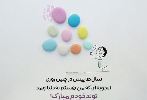 عکس پروفایل تولدم مبارک خنده دار