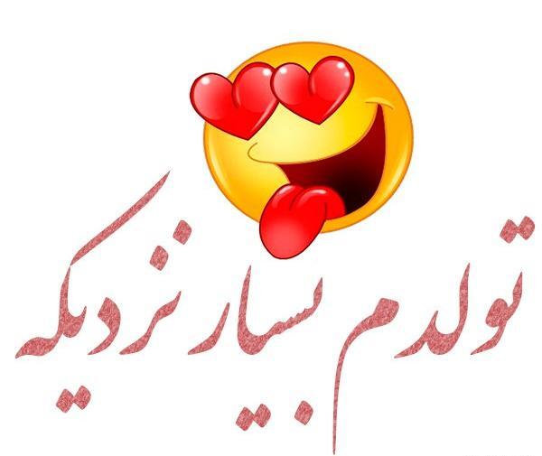 عکس پروفایل تولدم مبارک خنده دار
