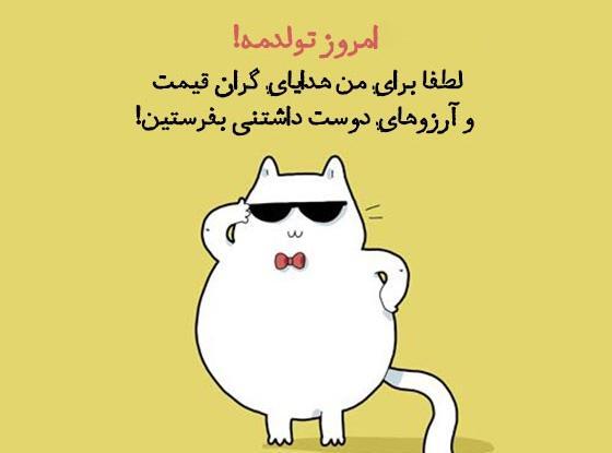 عکس پروفایل تولدم مبارک خنده دار