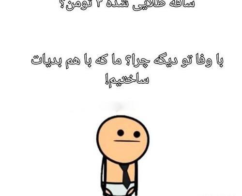 عکس خنده دار با جوک