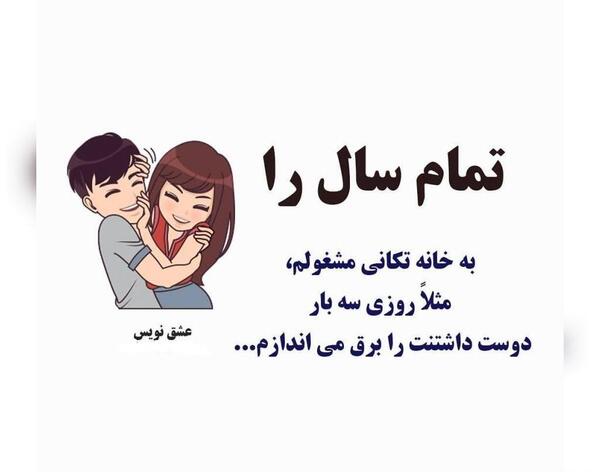 عکس خانه تکانی خنده دار