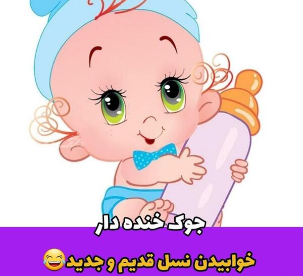 عکس های خنده دار از خوابیدن بچه ها