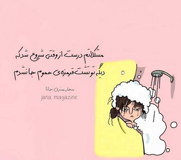 عکس نوشته خیلی خنده دار جدید