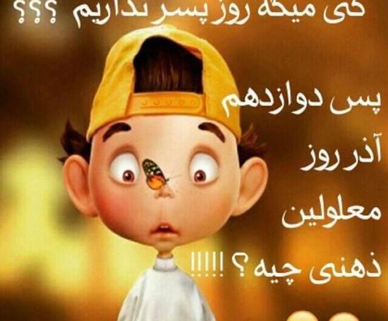 عکس متن خنده دار روز مرد