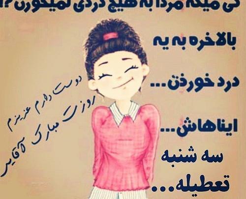 عکس متن خنده دار روز مرد