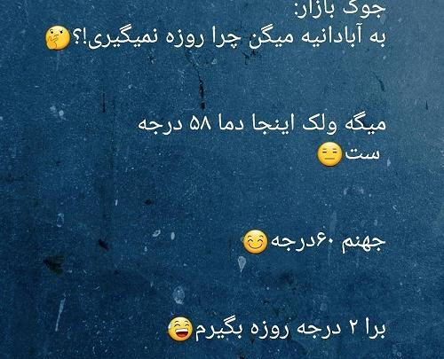 عکس خنده دار از ماه رمضان
