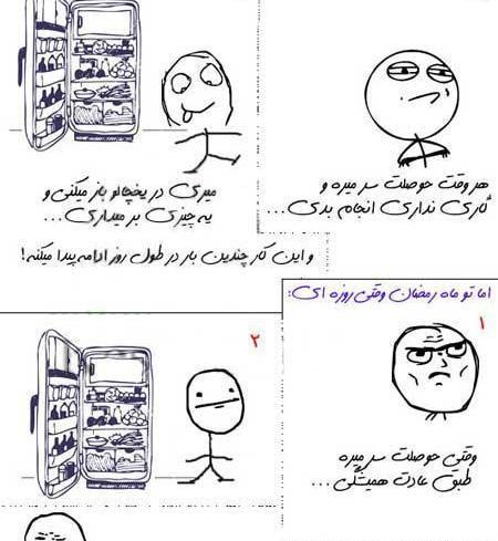 عکس خنده دار از ماه رمضان