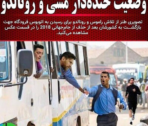 عکس های خنده دار مسی و رونالدو جدید