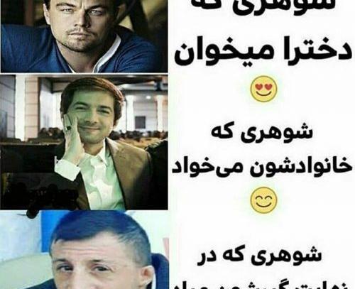 عکس خنده دار زن شوهر