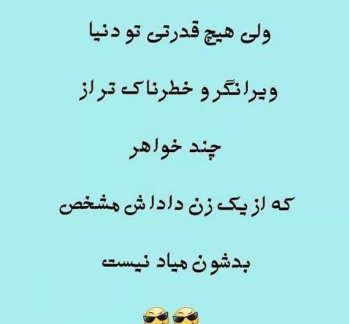عکس خنده دار زن شوهر