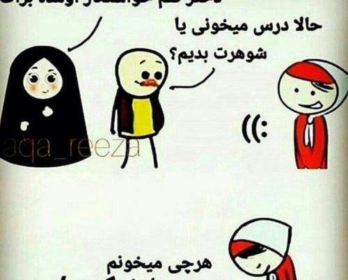 عکس خنده دار زن و شوهری جدید