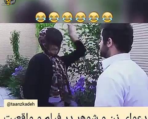 عکس خنده دار دعوای زن و شوهر