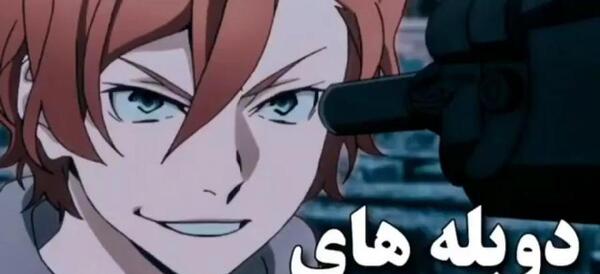 عکس خنده دار از انیمه سگ های ولگرد بانگو