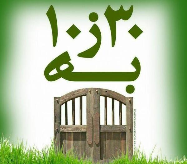 عکس های خنده دار سیزده بدر