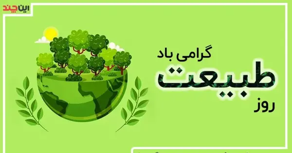 عکس های خنده دار سیزده بدر