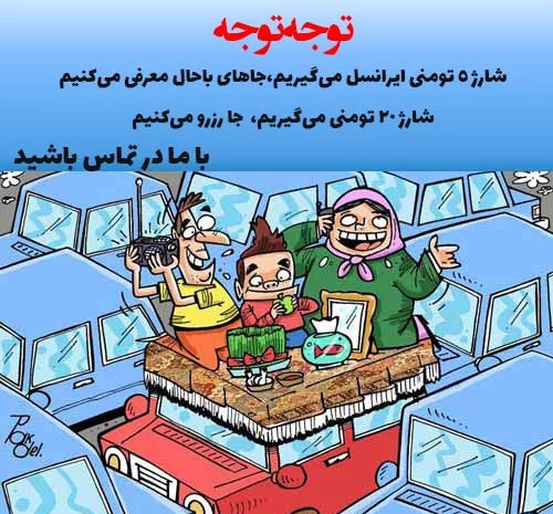 عکس های خنده دار سیزده بدر