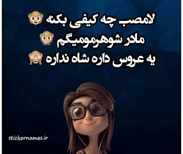 عکس خنده دار مادر شوهر و عروس