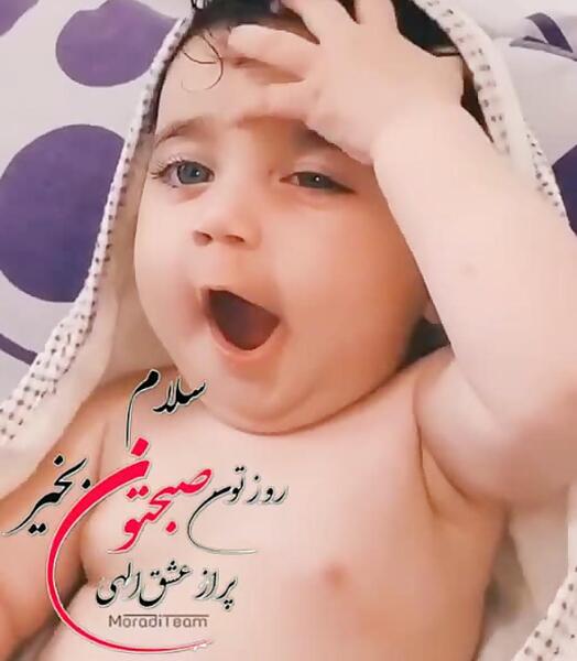 عکس سلام صبح بخیر خنده دار