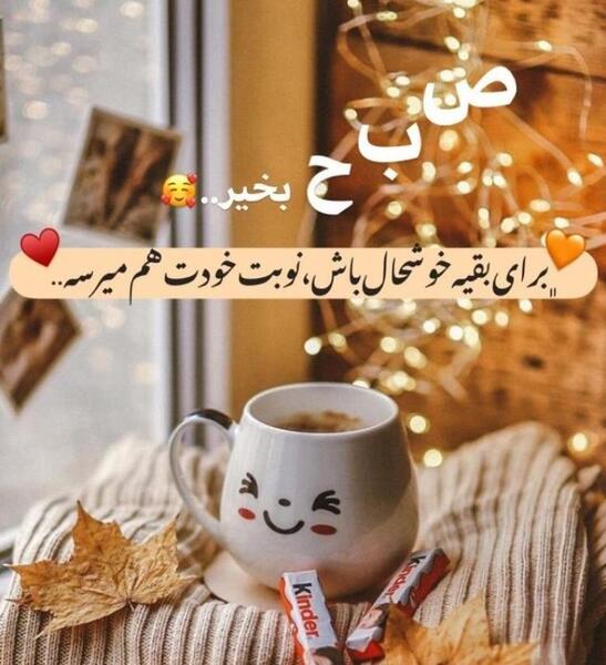 عکس نوشته های صبح بخیر خنده دار