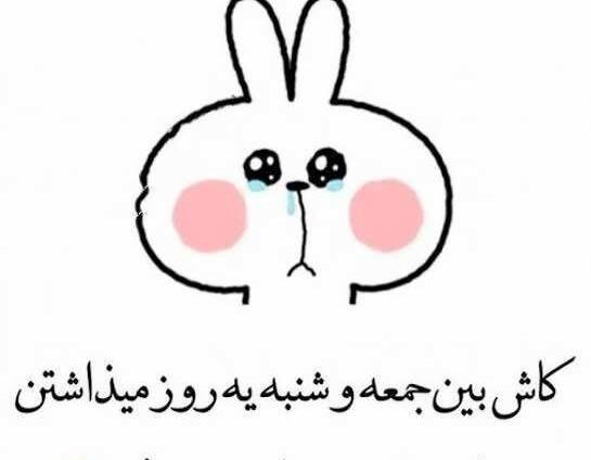 عکس نوشته های صبح بخیر خنده دار
