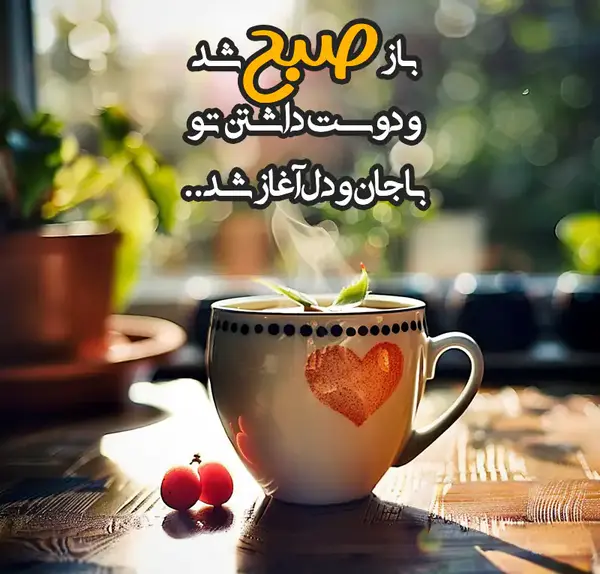 عکس نوشته های صبح بخیر خنده دار