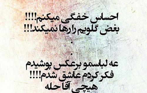 عکس نوشته های خنده دار عاشقانه