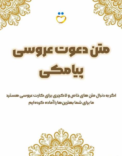 عکس متن خنده دار کارت عروسی