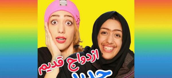 عکس عروسی قدیمی خنده دار