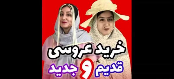 عکس عروسی قدیمی خنده دار