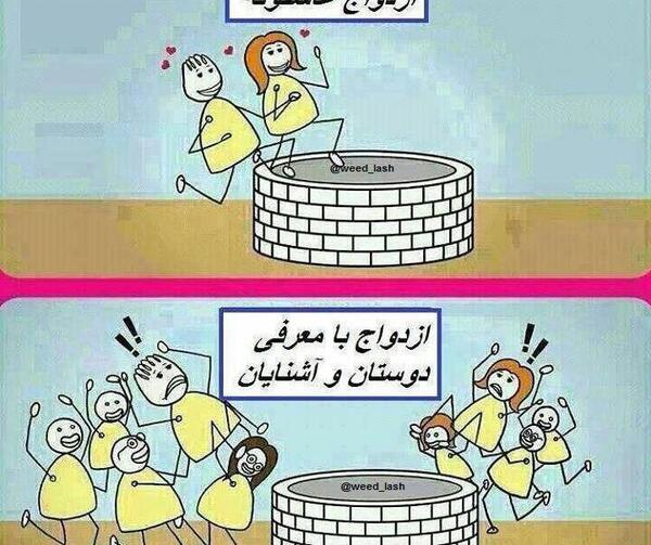 عکس خنده دار ازدواج فامیلی