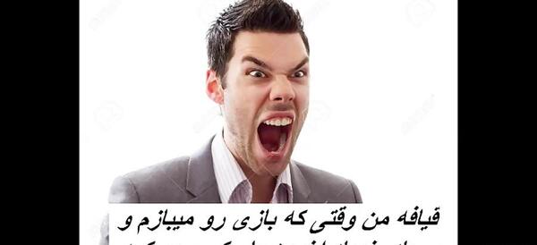 عکس خنده دار قیافه من وقتی