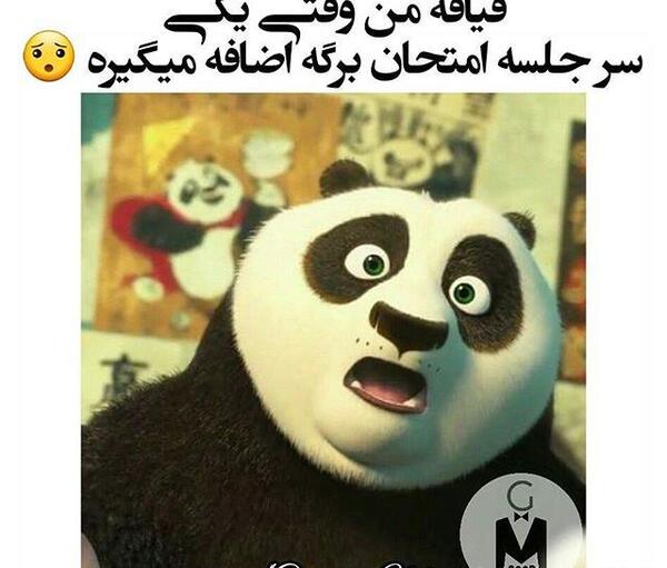 عکس خنده دار قیافه من وقتی