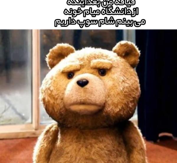 عکس خنده دار قیافه من وقتی