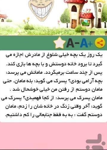 عکس جوک کودکانه خنده دار