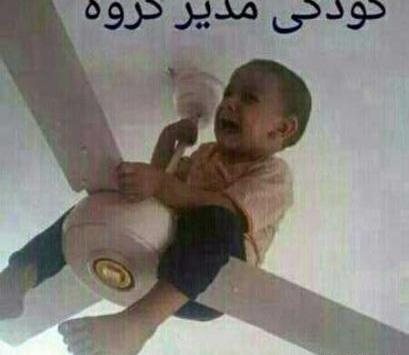 عکس گروه خانوادگی خنده دار
