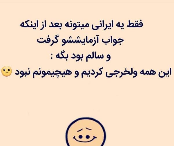 عکس نوشته لطیفه خنده دار