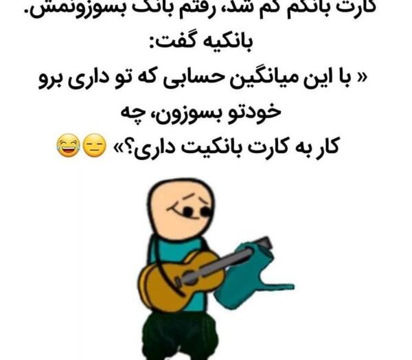 عکس نوشته لطیفه خنده دار