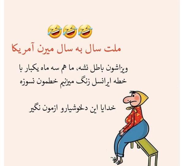 عکس نوشته لطیفه خنده دار
