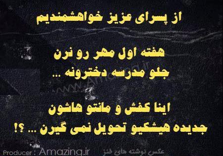 عکس خنده دار مدرسه انلاین