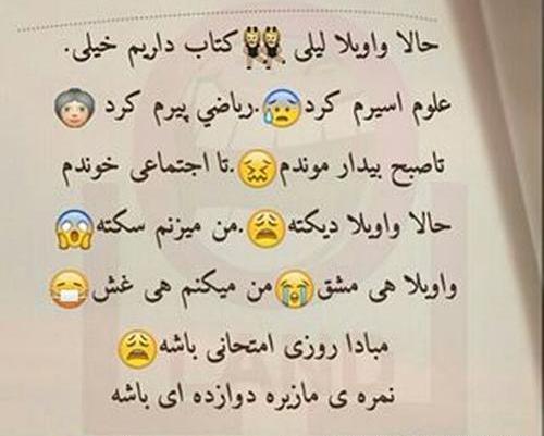 عکس خنده دار مدرسه انلاین