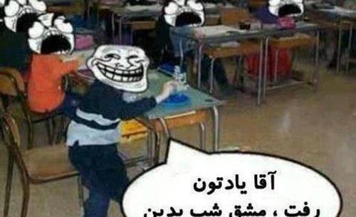 عکس خنده دار مدرسه انلاین