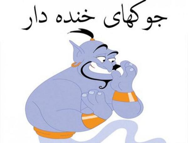 عکس جوک خنده دار مدرسه