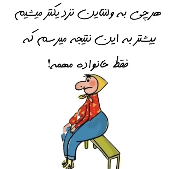 عکس خنده دار روز ولنتاین