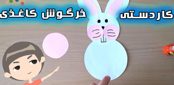 عکس کاردستی خرگوش آسان