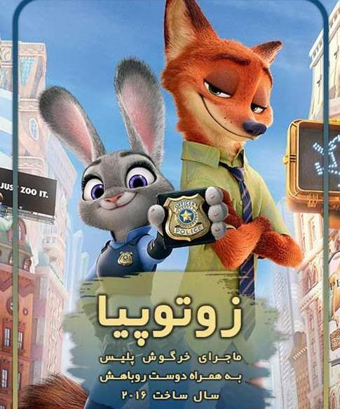 عکس خرگوش پلیس و روباه
