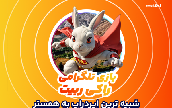 عکس خرگوش جدید تلگرام