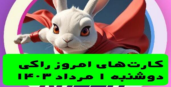 عکس خرگوش جدید تلگرام