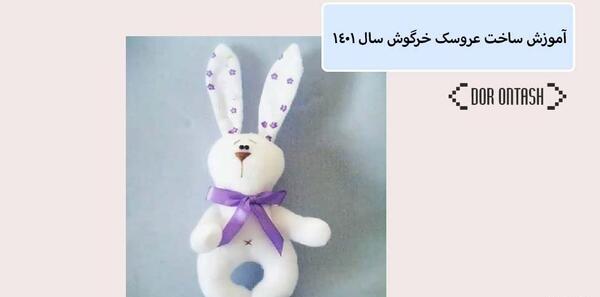 عکس خرگوش خمیر چینی