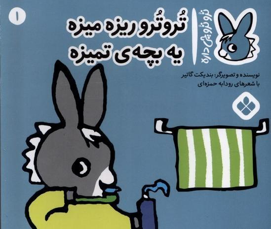 عکس خرگوش ریزه میزه