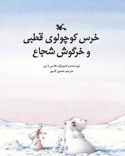 دانلود عکس خرگوش قطبی